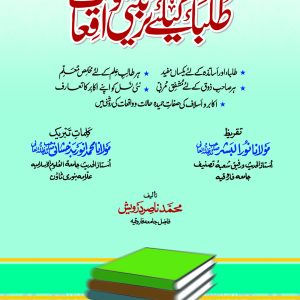 Talaba Key Liye Tarbiyati Waqiyat