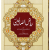 Riyad-us-Saliheen (2 Vol. Set)