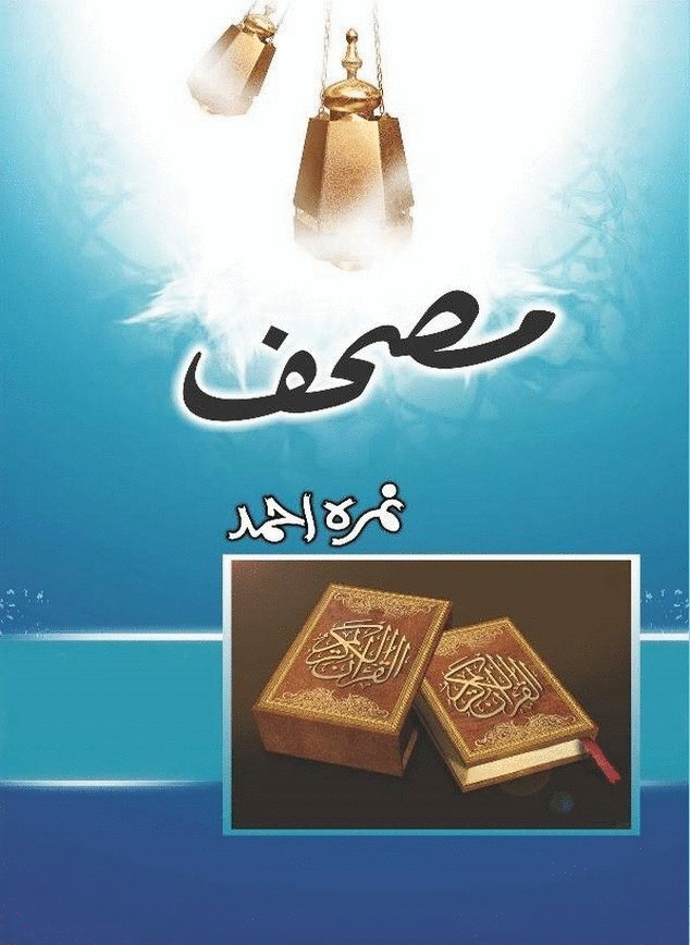 Mushaf Novel